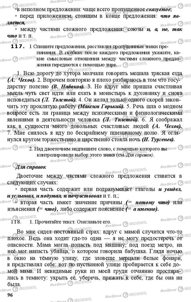 Учебники Русский язык 11 класс страница 96