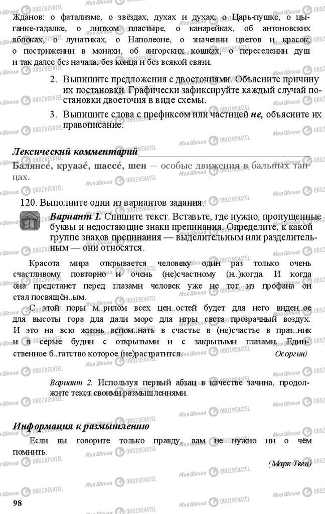 Підручники Російська мова 11 клас сторінка 98