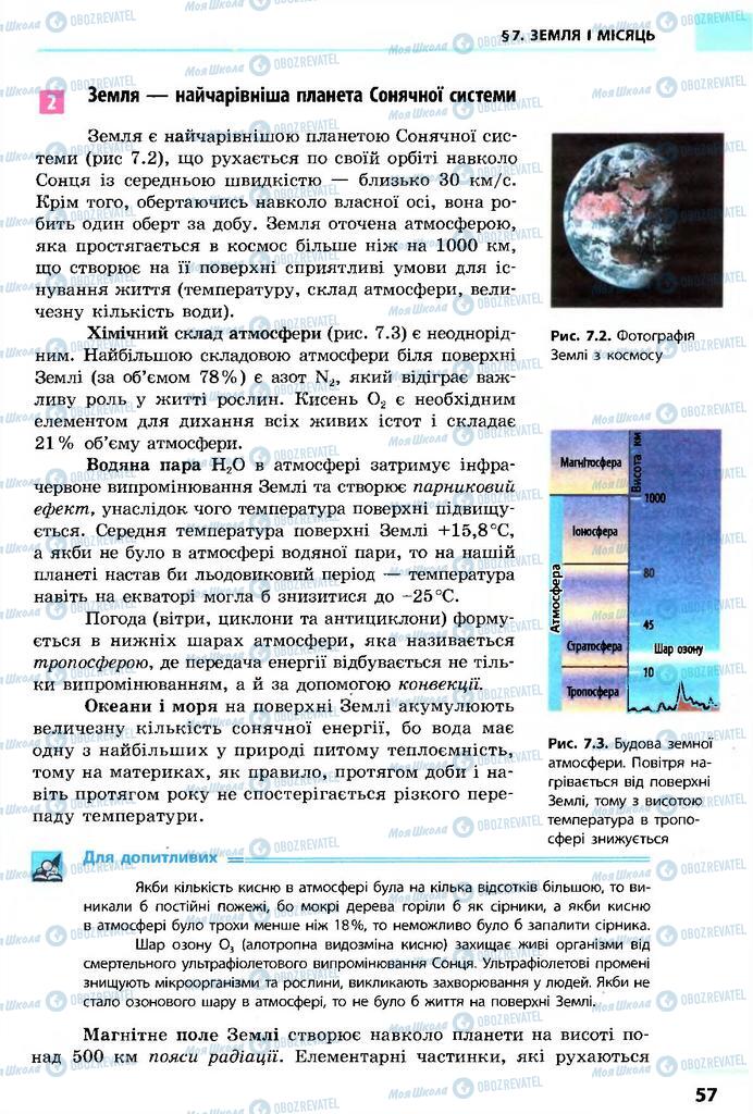 Підручники Астрономія 11 клас сторінка 57