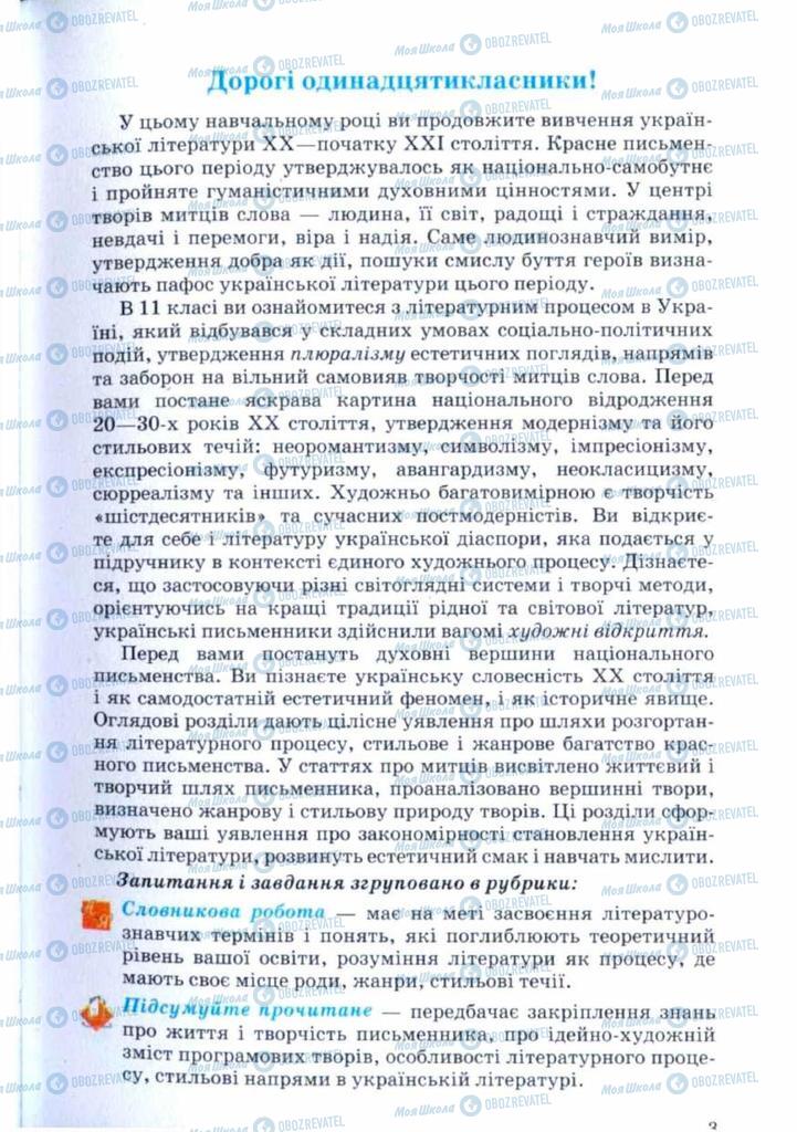 Підручники Українська література 11 клас сторінка 3