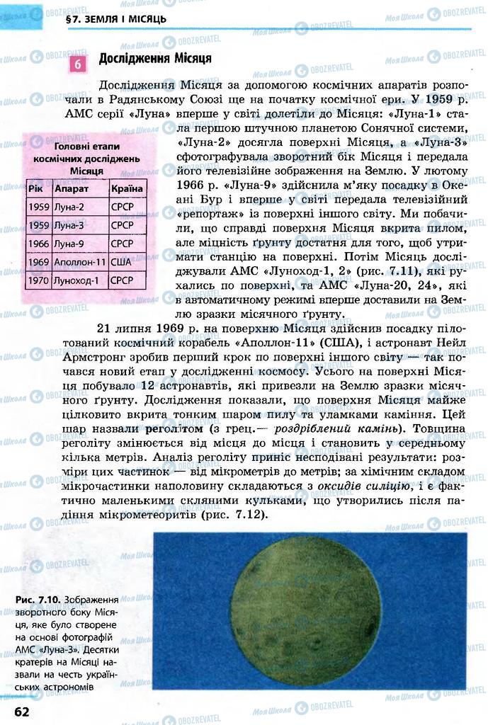 Учебники Астрономия 11 класс страница 62