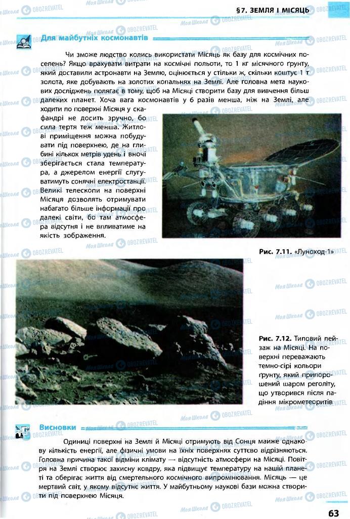 Учебники Астрономия 11 класс страница 63