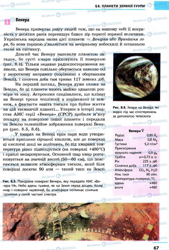 Учебники Астрономия 11 класс страница 67