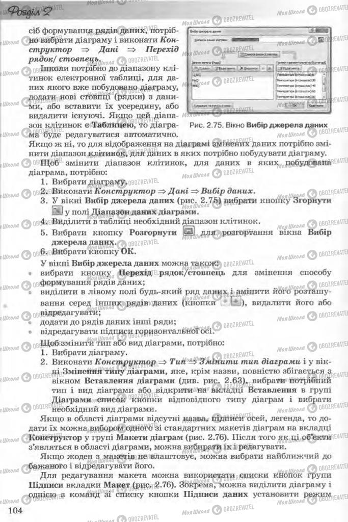 Підручники Інформатика 11 клас сторінка 104