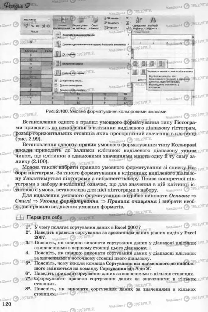 Учебники Информатика 11 класс страница 120