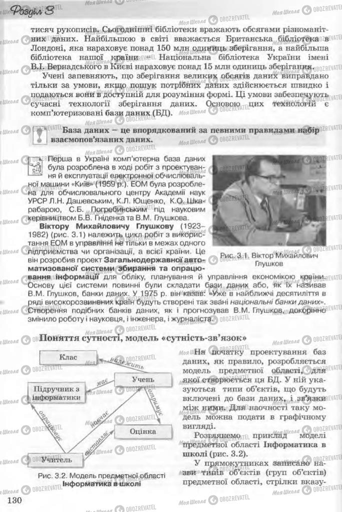 Учебники Информатика 11 класс страница 130