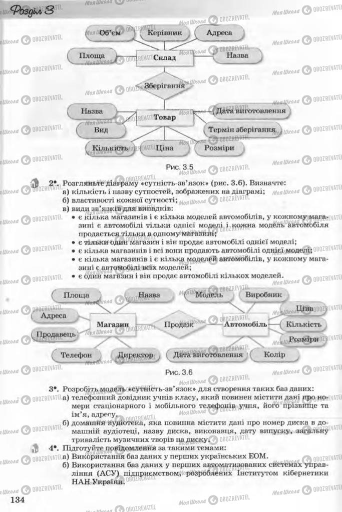 Учебники Информатика 11 класс страница 134