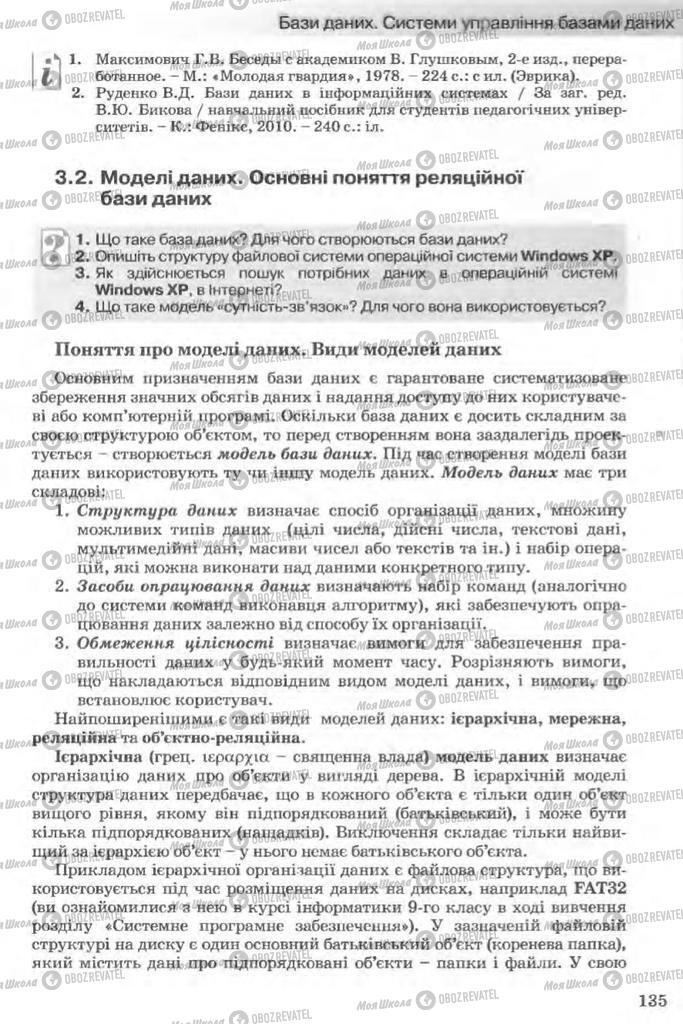 Підручники Інформатика 11 клас сторінка  135