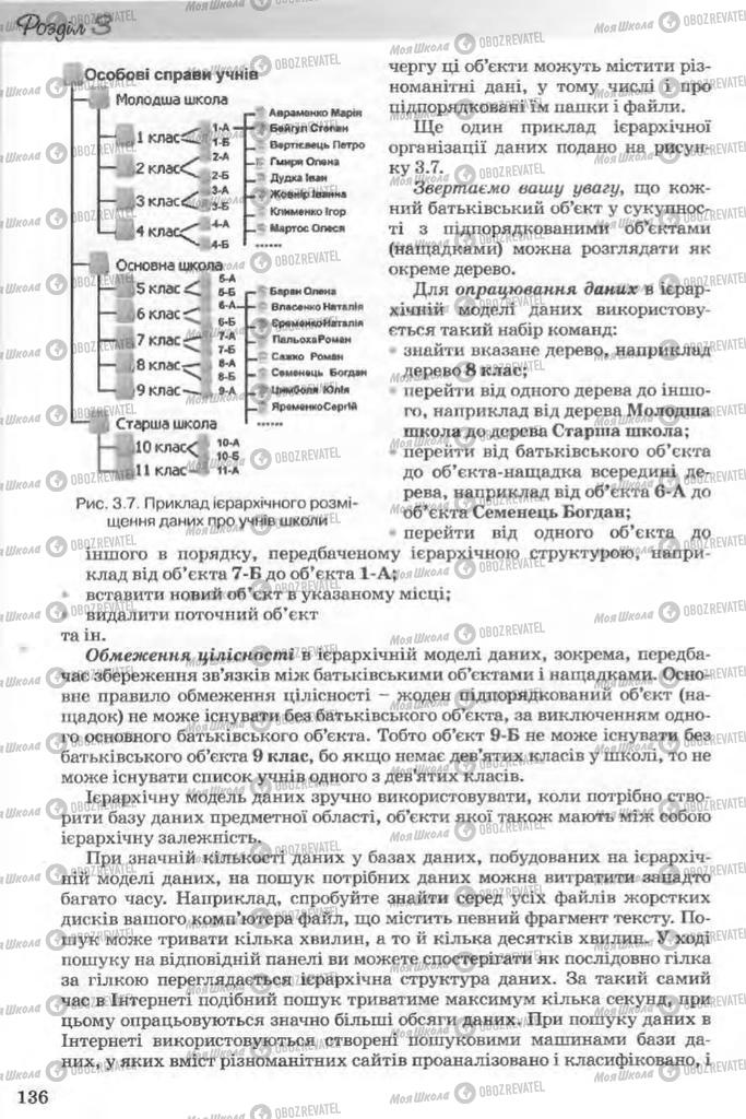 Підручники Інформатика 11 клас сторінка 136