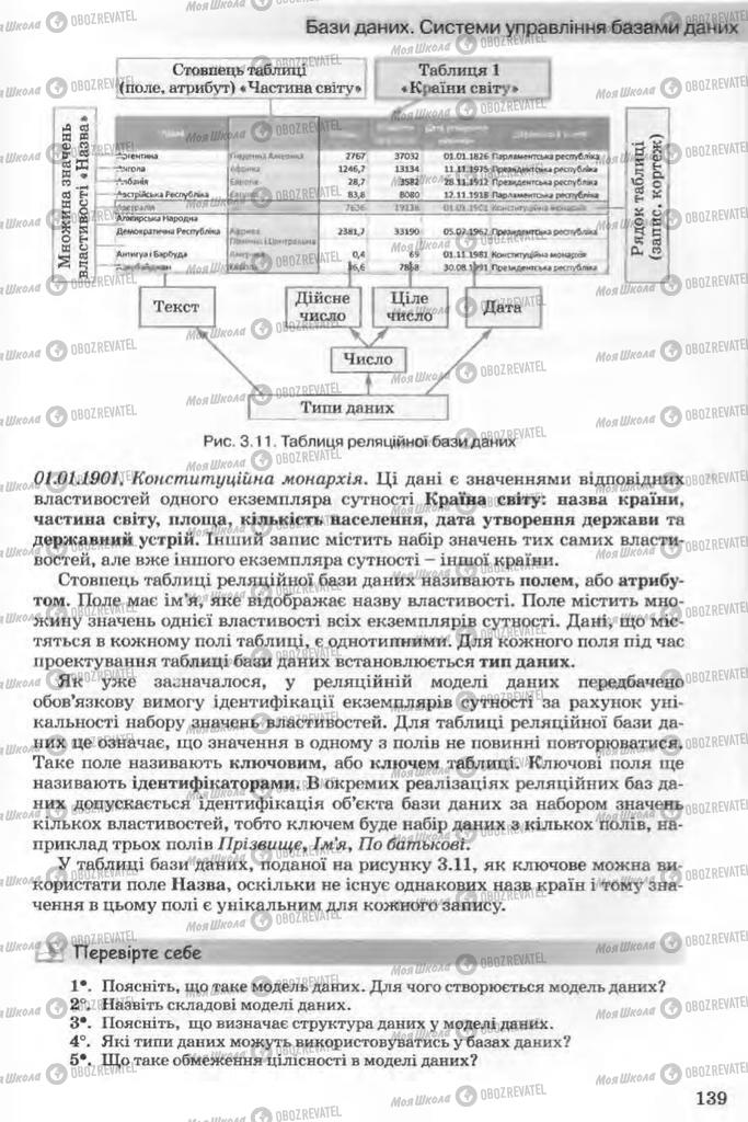 Учебники Информатика 11 класс страница 139