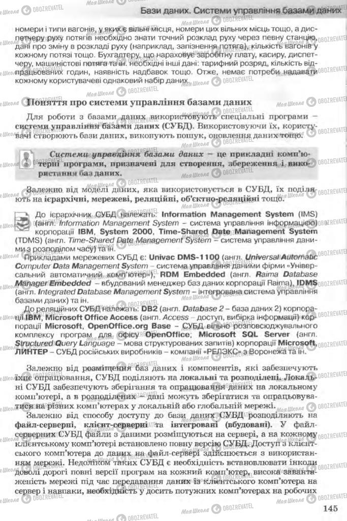 Учебники Информатика 11 класс страница 145