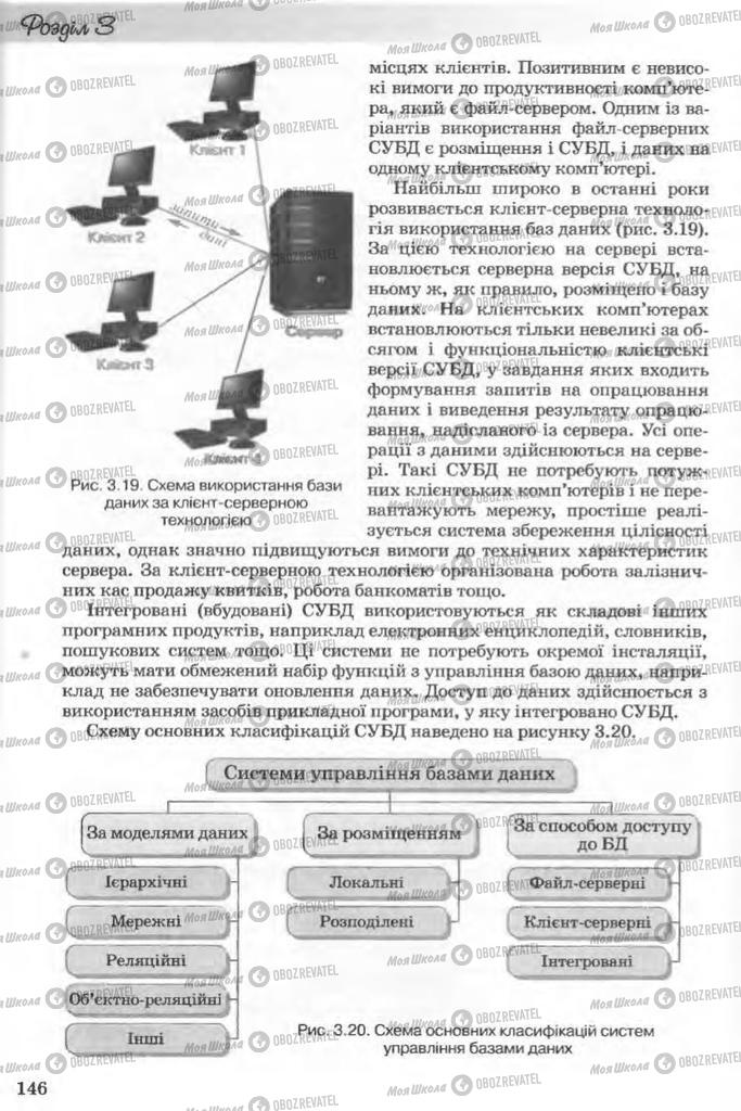 Учебники Информатика 11 класс страница 146