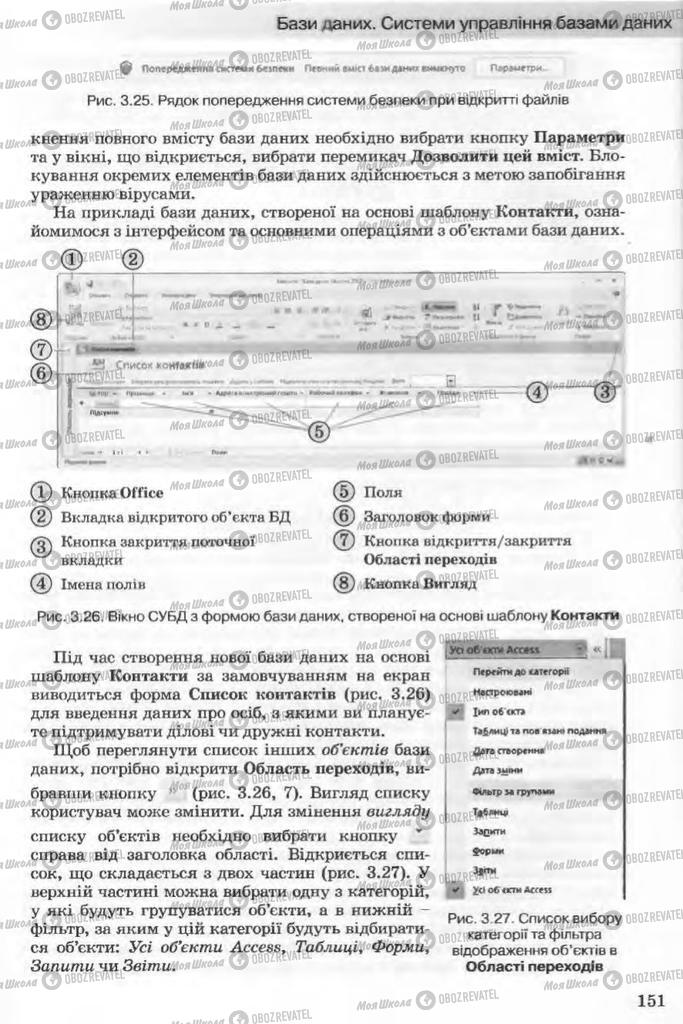 Підручники Інформатика 11 клас сторінка 151