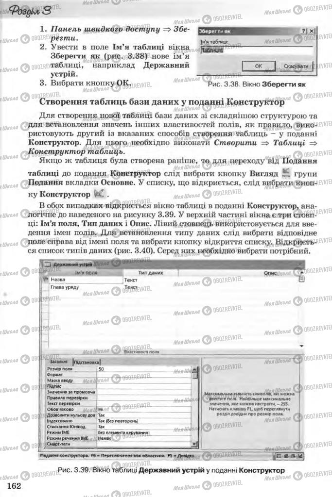 Підручники Інформатика 11 клас сторінка 162