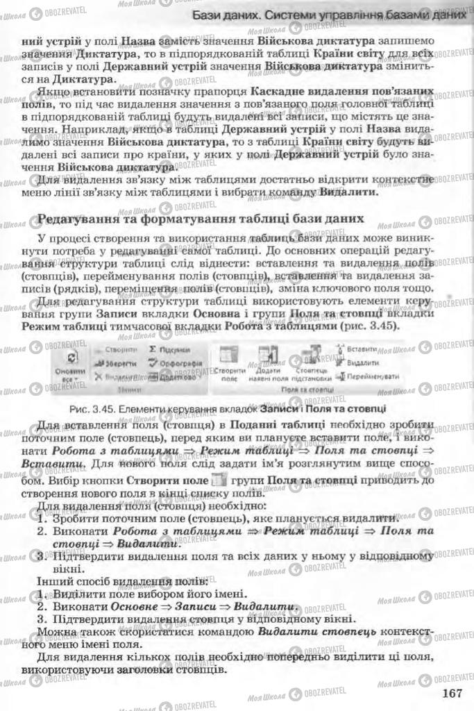 Підручники Інформатика 11 клас сторінка 167