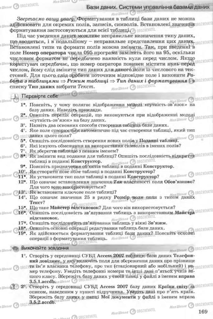 Учебники Информатика 11 класс страница 169