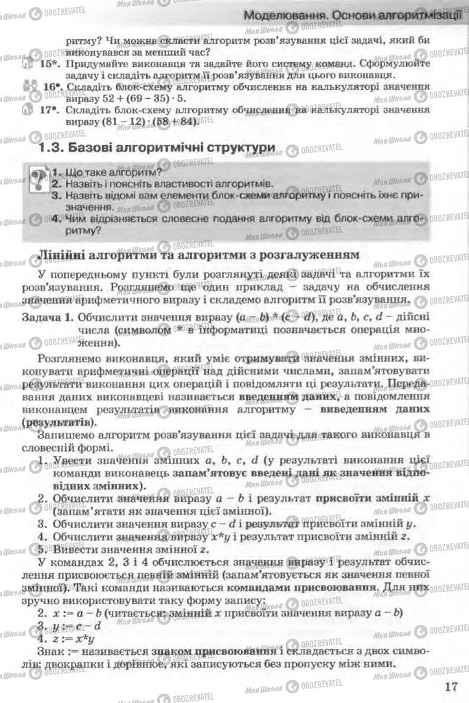 Підручники Інформатика 11 клас сторінка  17