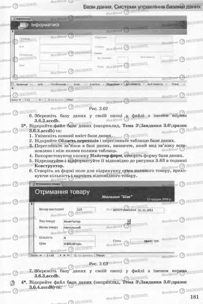 Підручники Інформатика 11 клас сторінка 181