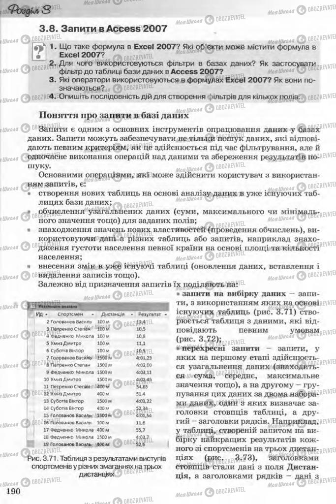 Учебники Информатика 11 класс страница  190