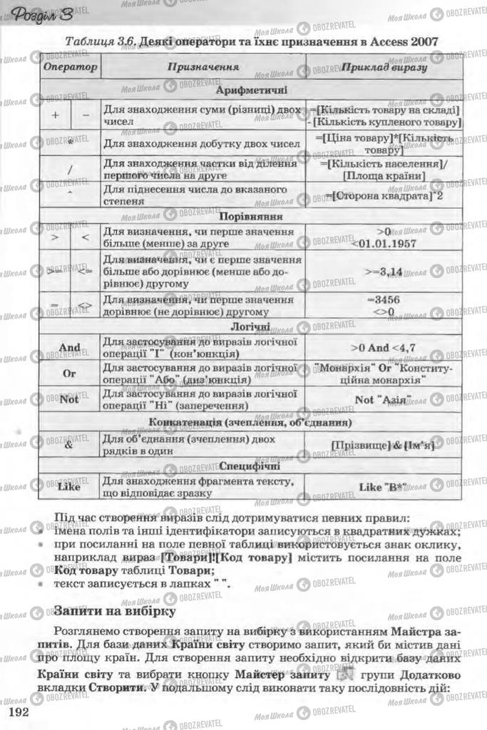 Учебники Информатика 11 класс страница 192