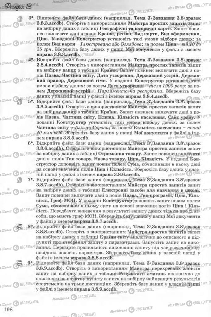 Учебники Информатика 11 класс страница 198