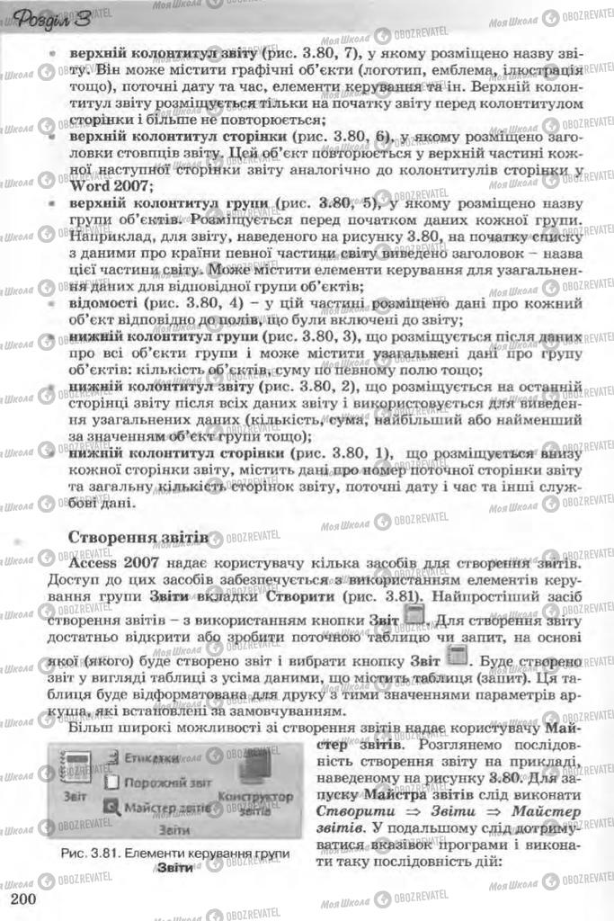 Підручники Інформатика 11 клас сторінка 200