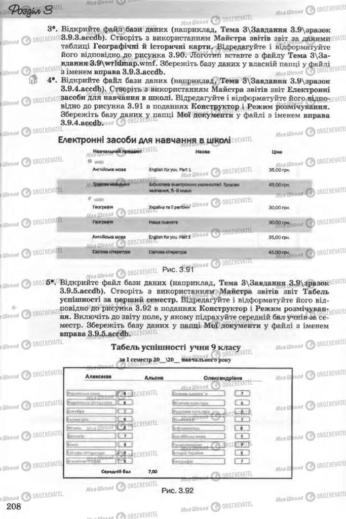 Підручники Інформатика 11 клас сторінка 208