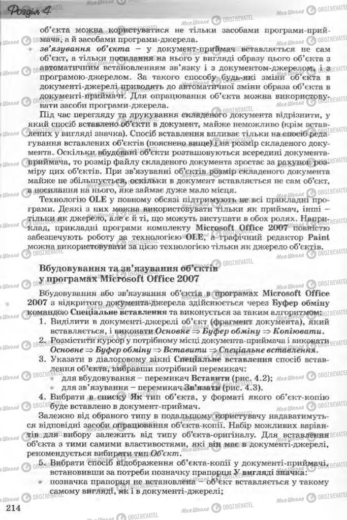 Учебники Информатика 11 класс страница 214