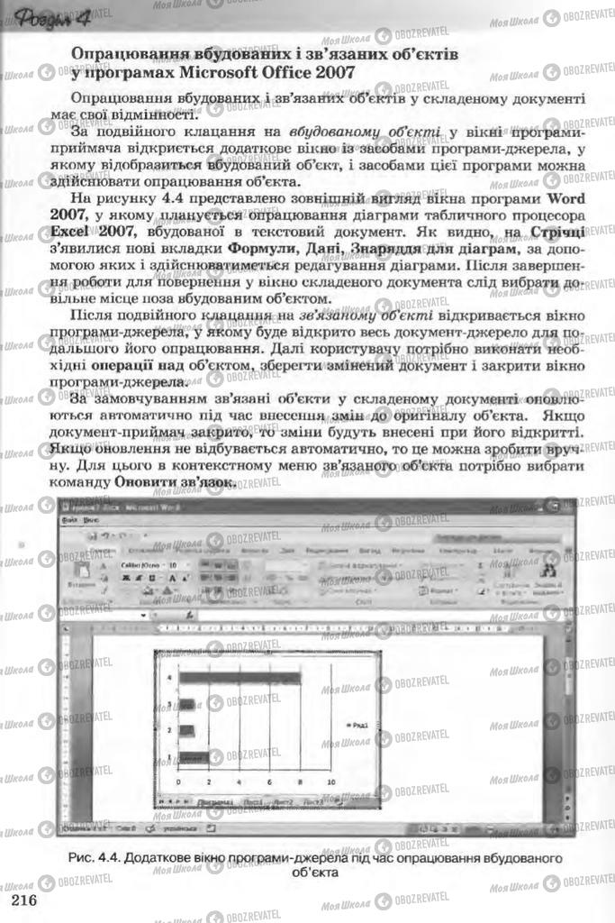 Підручники Інформатика 11 клас сторінка 216