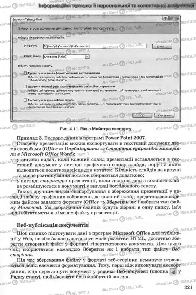 Підручники Інформатика 11 клас сторінка 221