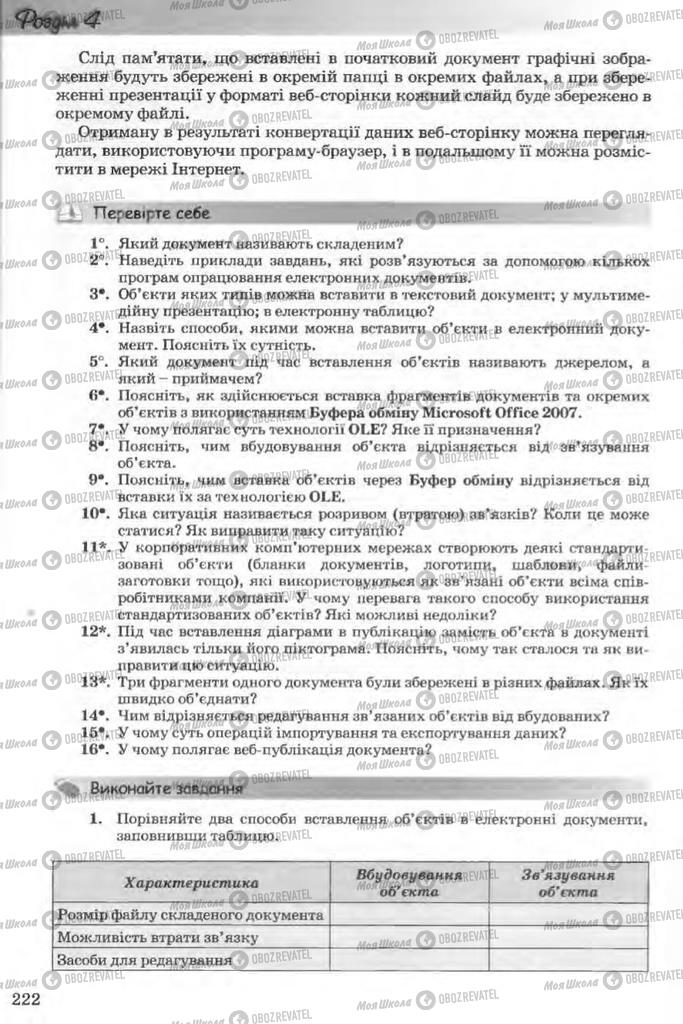 Підручники Інформатика 11 клас сторінка 222