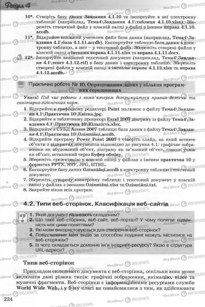 Підручники Інформатика 11 клас сторінка  224