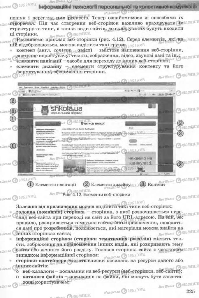 Підручники Інформатика 11 клас сторінка 225