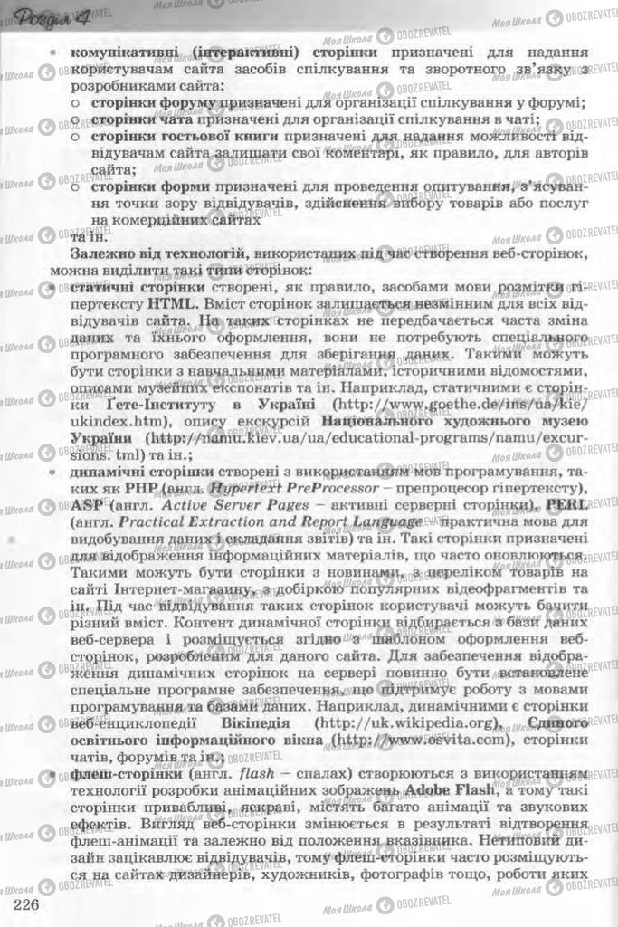 Підручники Інформатика 11 клас сторінка 226