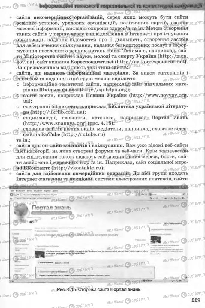 Підручники Інформатика 11 клас сторінка 229