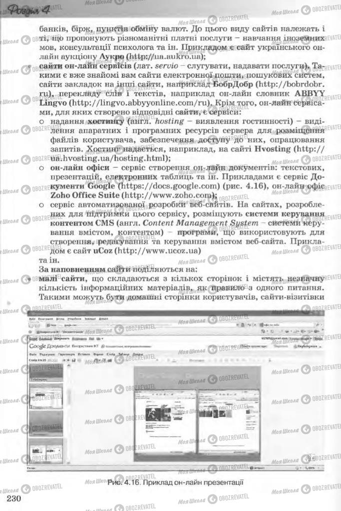 Підручники Інформатика 11 клас сторінка 230