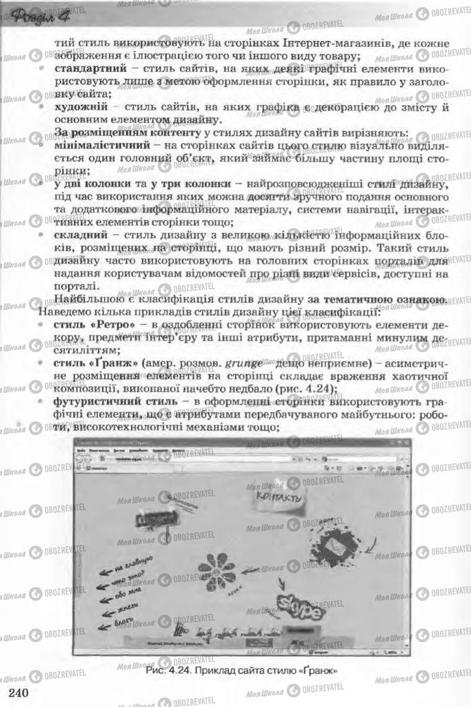 Учебники Информатика 11 класс страница 240