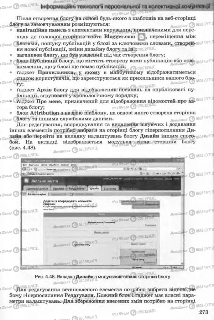 Підручники Інформатика 11 клас сторінка 273