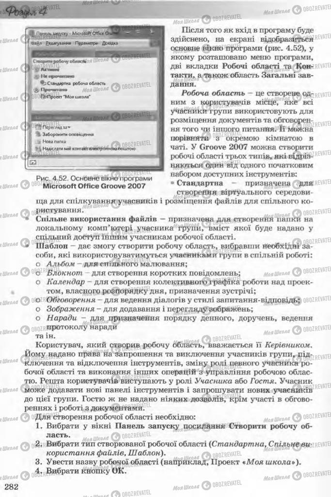 Підручники Інформатика 11 клас сторінка 282