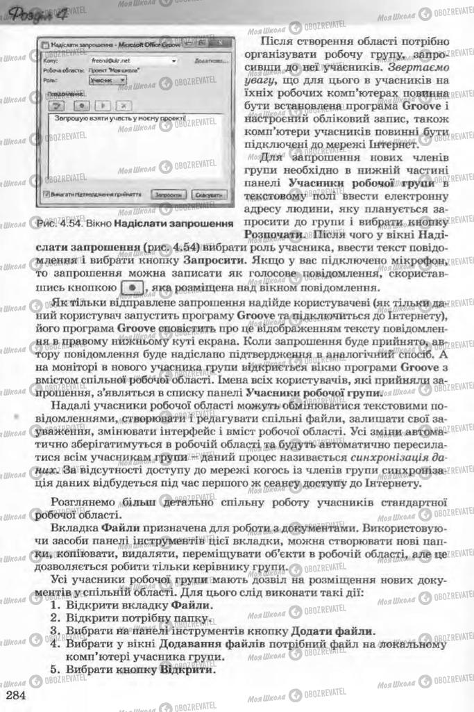 Підручники Інформатика 11 клас сторінка 284