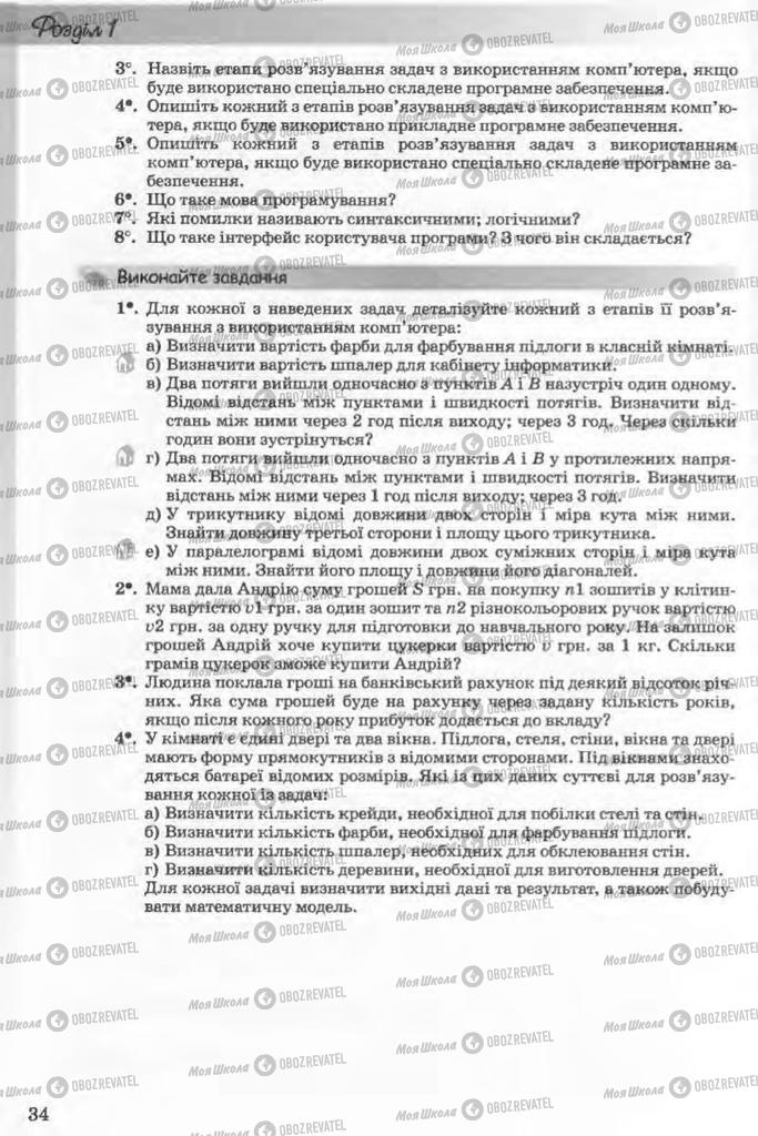 Підручники Інформатика 11 клас сторінка 34