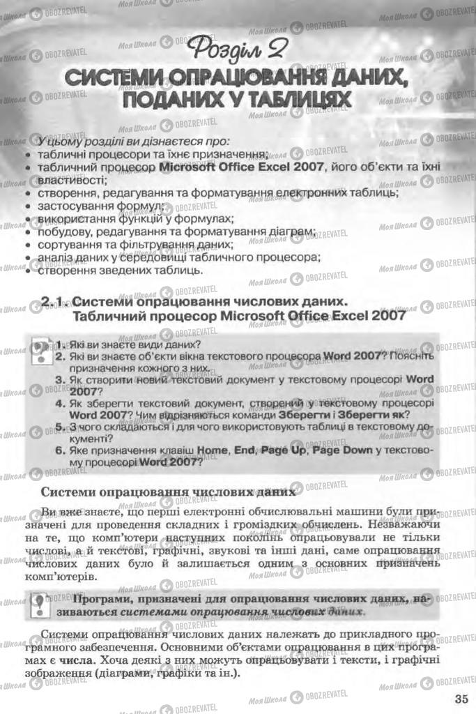 Підручники Інформатика 11 клас сторінка  35