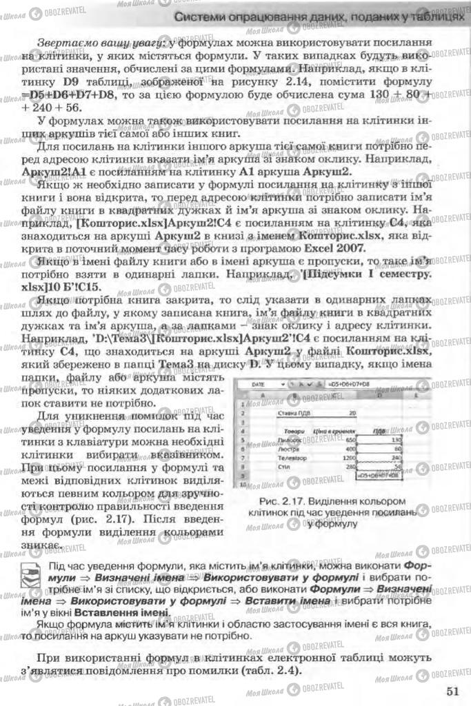 Підручники Інформатика 11 клас сторінка 51