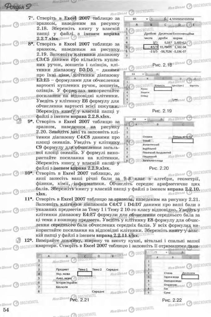 Підручники Інформатика 11 клас сторінка 54