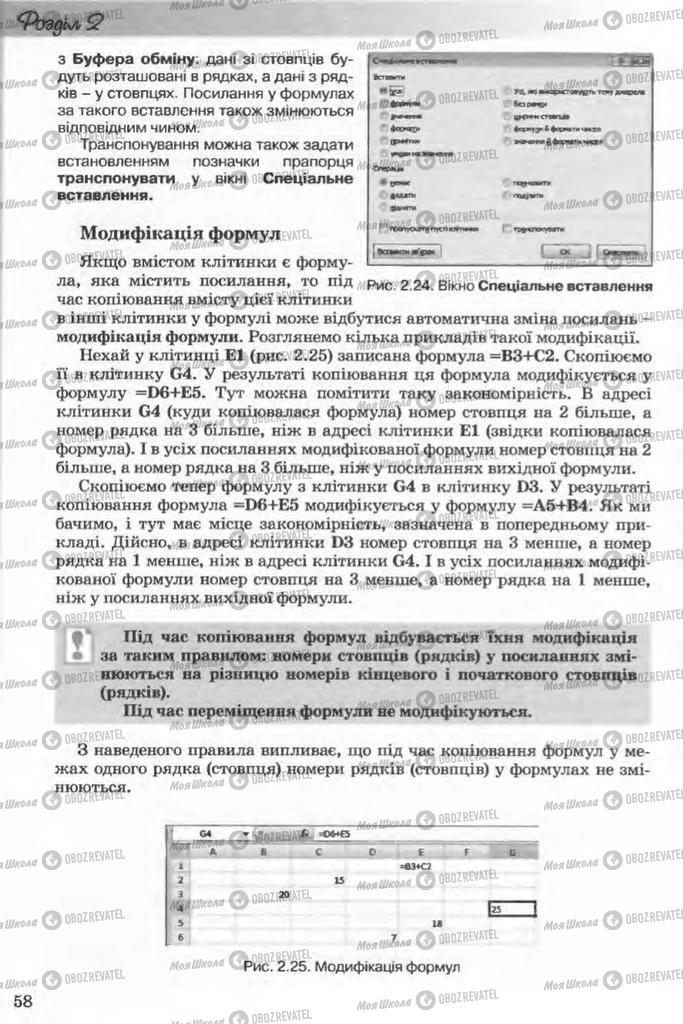 Підручники Інформатика 11 клас сторінка 58