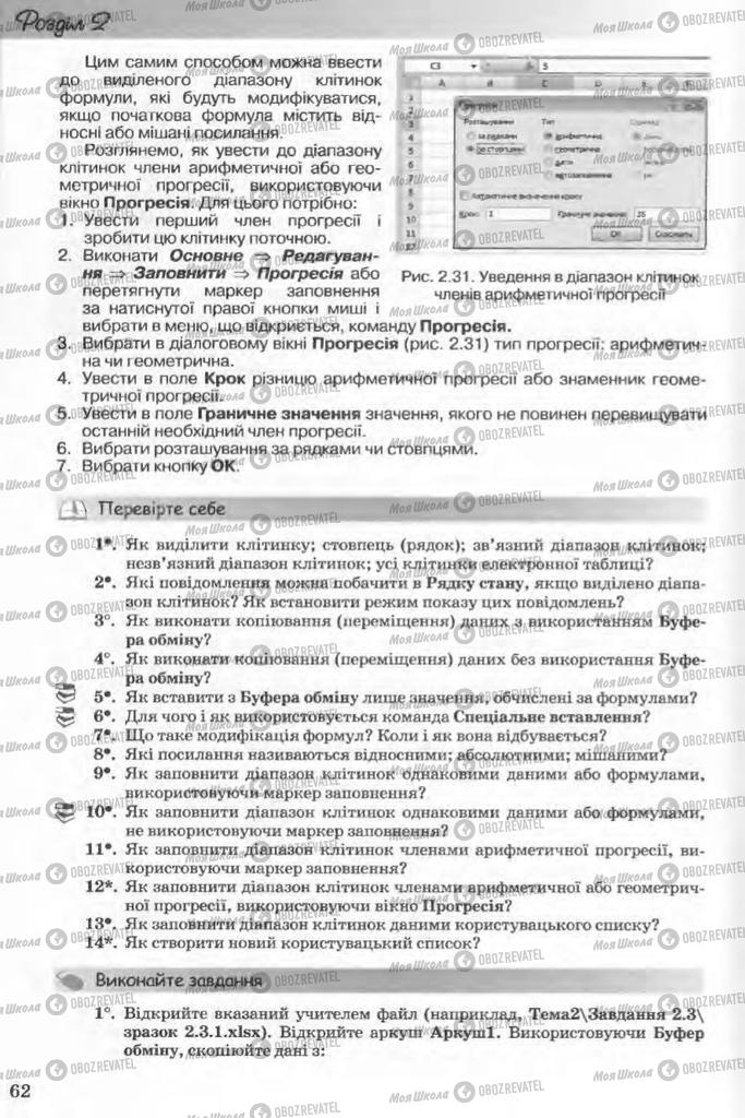 Учебники Информатика 11 класс страница 62