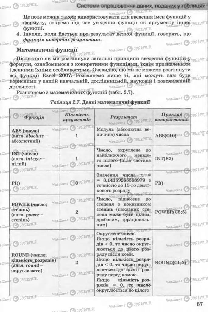 Підручники Інформатика 11 клас сторінка 87