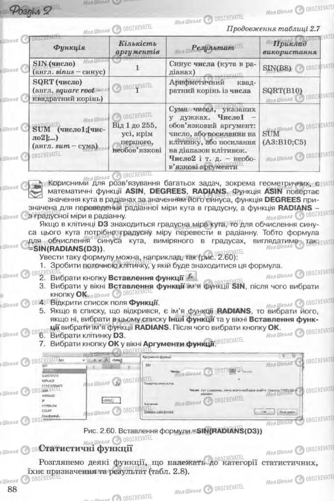 Підручники Інформатика 11 клас сторінка 88