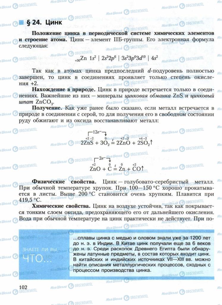 Учебники Химия 11 класс страница 102