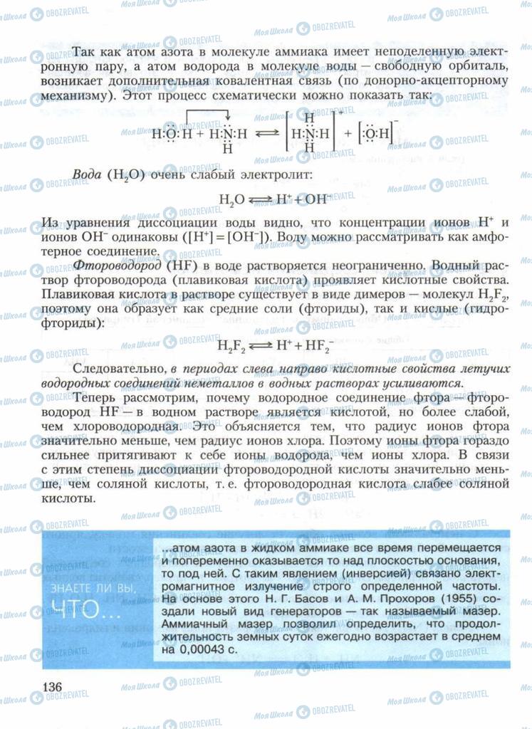 Учебники Химия 11 класс страница 136